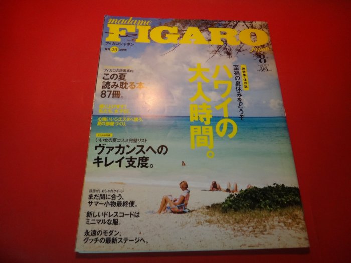 【愛悅二手書坊 21-14】FIGARO   ハワイの大人時間