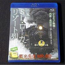 [藍光BD] - 日本SL當地線 : 度假村火車 - 汽笛と走行音で愉しむ鉄道の世界