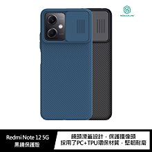 鏡頭滑蓋!強尼拍賣~NILLKIN Redmi Note 12 5G 黑鏡保護殼