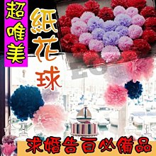 W1A12 紙花球 創意結婚 拉花 求婚 告白 婚慶用品 花瓣 浪漫 婚禮場景 婚房 裝飾 婚車 生日 擺飾