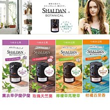 【JPGO】日本製 ST雞仔牌 SHALDAN 普羅旺斯精油 室內芳香劑補充罐 25ml