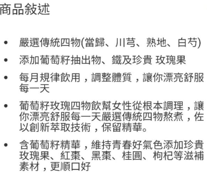 天地合補 玫瑰四物飲葡萄籽配方120毫升X18罐入X2盒-吉兒好市多COSTCO線上代購