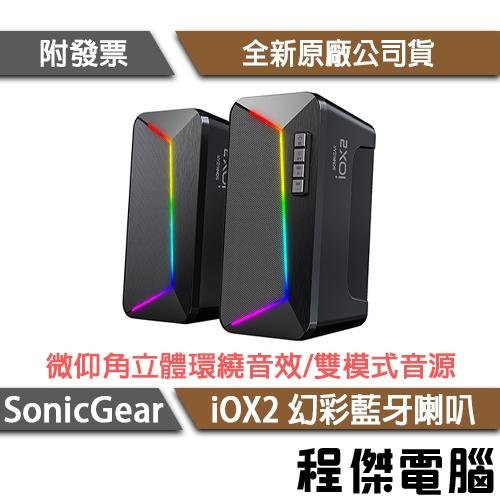 【SonicGear】IOX2 2.0聲道 喇叭 實體店家『高雄程傑電腦』