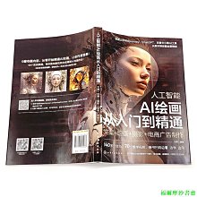 【福爾摩沙書齋】人工智能 AI繪畫從入門到精通：文案+繪畫+攝影+電商廣告制作