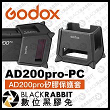 數位黑膠兔【 Godox 神牛 AD200pro 矽膠保護套 AD200pro-PC 】 補光燈 燈頭 保護套 攝影燈