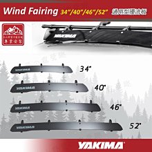 【大山野營】新店桃園 YAKIMA Wind Fairing 通用型擾流板 34吋 40吋 46吋 52吋 導流板