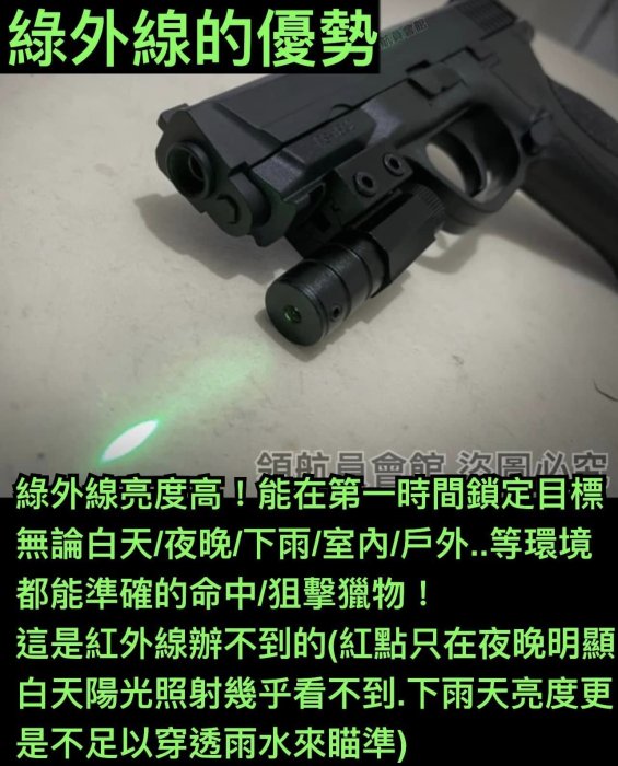 【領航員會館】金屬綠外線綠雷射瞄準器 抗震 HDB68鎮暴槍霰彈槍散彈槍G19金牛座PT92手槍獵槍CO2槍打獵紅外線