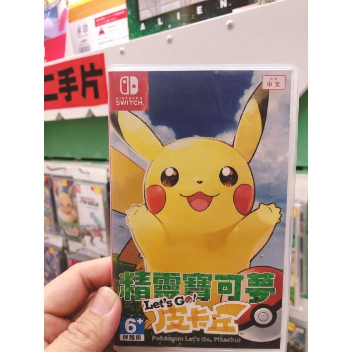 有間電玩 二手良品 SWITCH NS LET'S GO 皮卡丘 精靈寶可夢 POKEMON 中文版 公司貨