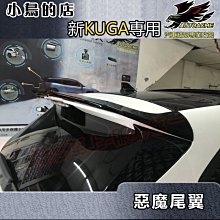 【小鳥的店】2021-24 KUGA(ST-Line)【RF-惡魔尾翼】惡魔之翼 亮黑 擾流板 白色實車配黑 配件改裝
