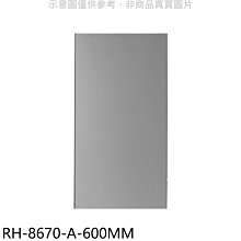 《可議價》林內【RH-8670-A-600MM】風管罩60公分適用RH-8670/RH-9670排油煙機配件