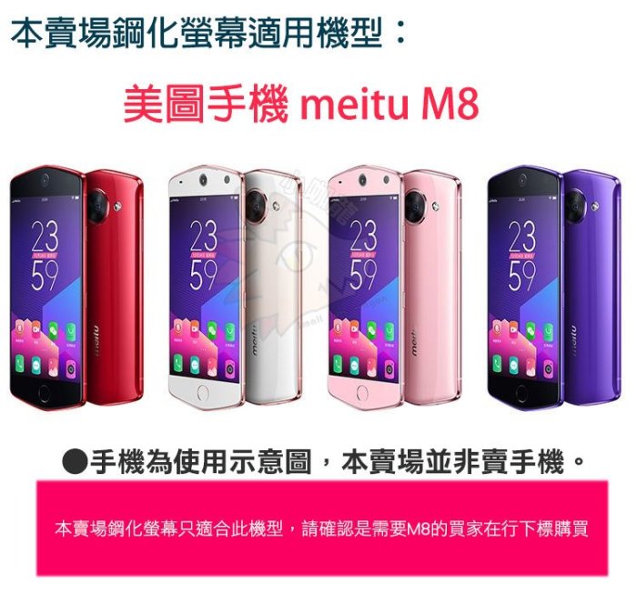 美圖手機 美圖 M8 Meitu 滿版 鋼化螢幕保護貼 螢幕防護 2.5D 弧面 滿版 螢幕貼 美圖秀秀