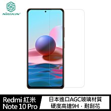 強尼拍賣~NILLKIN Redmi 紅米 Note 10 Pro Amazing H+PRO 鋼化玻璃貼 防爆 保護貼