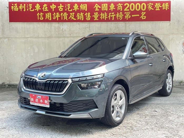 福利汽車 2021 SKODA  KAMIQ 1.5 ACC 盲點 電尾