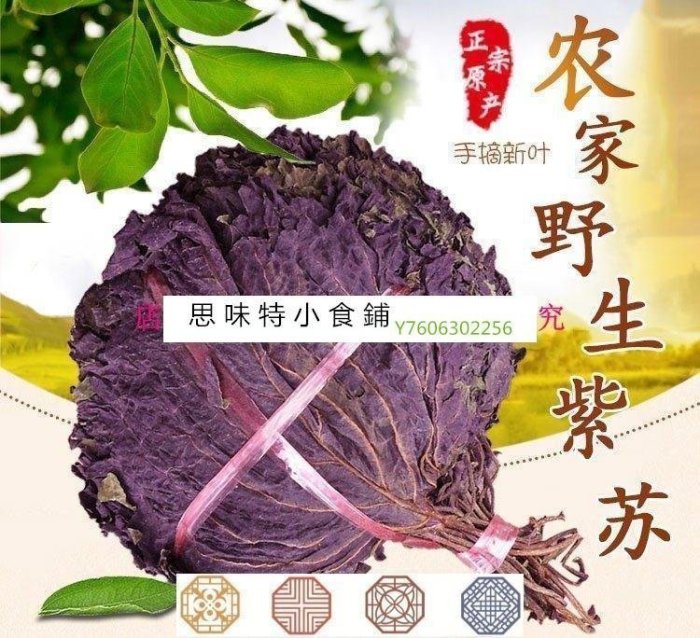 阿宓鋪子 思味特^新鮮正宗野生紫蘇葉干天然蘇子葉干泡茶食用香料500g