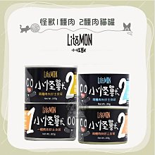 （LitoMon怪獸部落）1種肉 2種肉 主食貓罐 165g 貓罐頭 貓主食罐 主食罐 貓咪 貓 雞肉 鯖魚 鱉肉 鮭魚