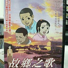 影音大批發-Y20-134-正版DVD-動畫【故鄉之歌】-國日語發音(直購價)