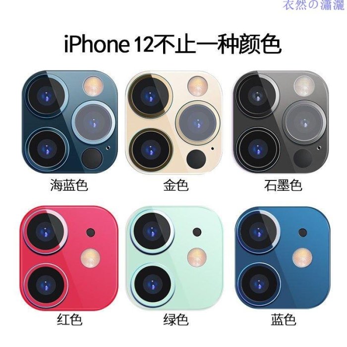 蘋果12鏡頭膜iPhone12ProMax後攝像頭高清保護膜全包一體鋼化膜RTY【河童3C】
