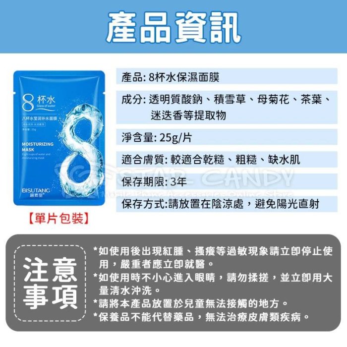 8杯水保濕面膜 保濕面膜 補水面膜 補水 保濕 面膜 皮膚保養 緩解乾燥 乾肌 美妝 保養 生日【A297】