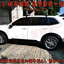 【小鳥的店】2023-24 CR-V6 CRV 6代 Travel Life 快克 橫桿 車頂架 行李架 認證 配件改裝