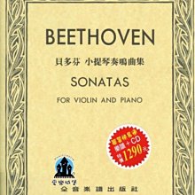 【愛樂城堡】小提琴譜+CD = BEETHOVEN貝多芬 小提琴奏鳴曲集Sonatas