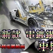 G9A15 滿199元贈刮板 最新款的電鍍銀車貼 專利電鍍鏡面 寬度152公分 汽車包膜 包膜 引擎蓋貼紙 引擎蓋