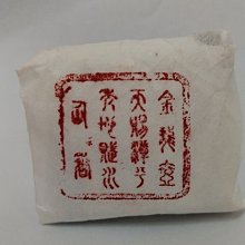 印章茶漳平水仙花香手工包裝 可以堂普洱襍軒