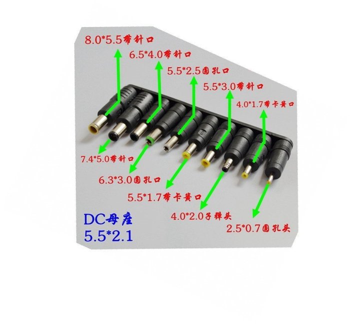 DC轉接頭 10種 萬能轉接頭 5.5-2.1母頭 電源轉接頭 電腦螢幕 筆記型電腦 家電產品 出國旅行 DC 轉換頭