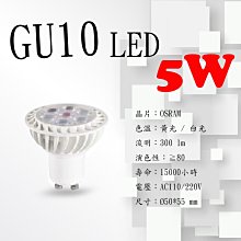 【摩燈概念坊】GU10 LED杯燈 5W MARCH 全電壓