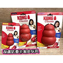 【🐱🐶培菓寵物48H出貨🐰🐹】美國Kong Extreme耐咬款黑色葫蘆狗玩具/抗憂鬱/益智藏食L特價479元