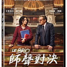 [DVD] - 師聲對決 Le brio (台聖正版)