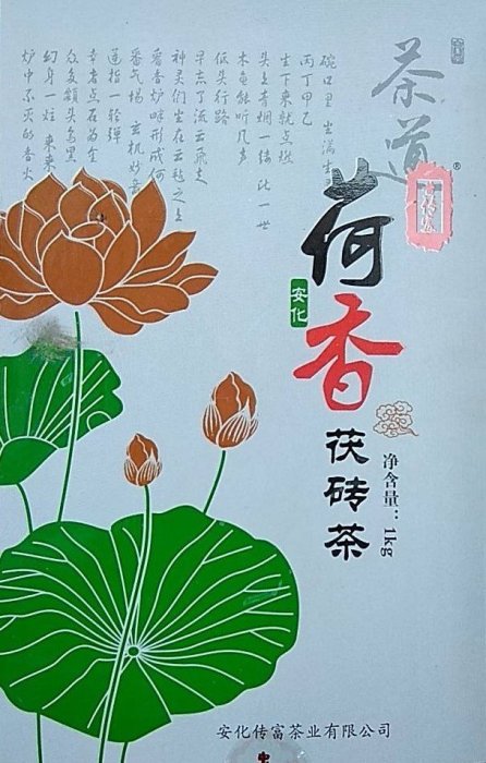 =海神坊=2012年 荷香茯磚茶 安化黑茶 安化傳富茶業 黑毛茶 千兩茶 陳茶 茶塊 1000g 2入1950元免運