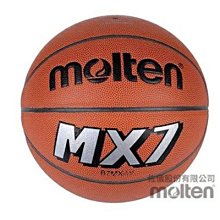 MOLTEN B7MX-W 合成皮8片貼室內外7號籃球『台灣原廠公司貨』