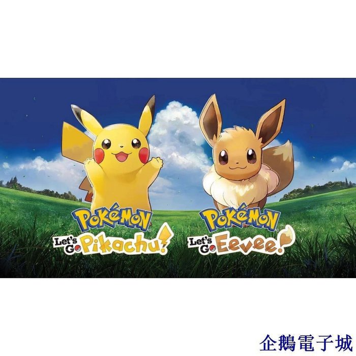 全館免運 任天堂 Nintendo Switch Pokemon Let's Go 皮卡丘 / 伊布 可開發票
