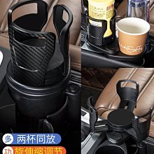 YP逸品小舖 碳纖紋旋轉水杯架 一轉二水杯架 可放泡麵 車用飲料架 一分二杯架 雙杯架 水杯座 飲料置放架 一轉二飲料架