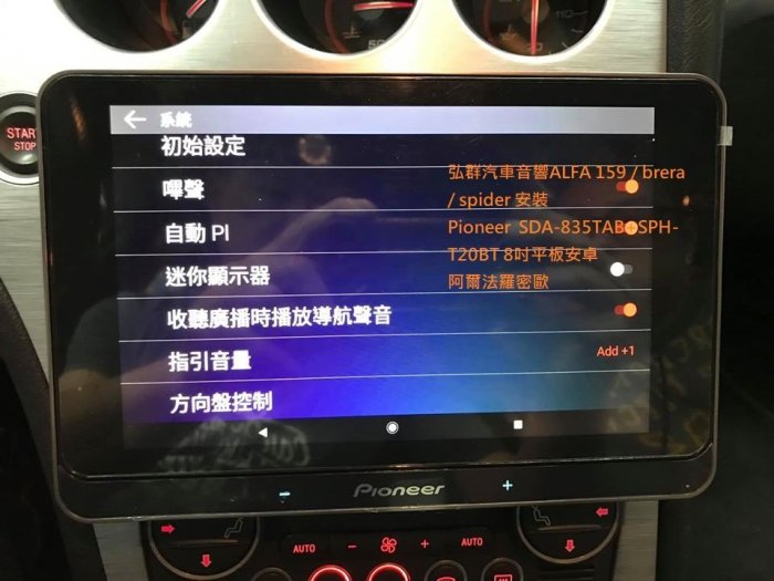 弘群汽車音響 先鋒 SDA-835TAB+SPH-T20BT Android 系統平板電腦8英寸IPS