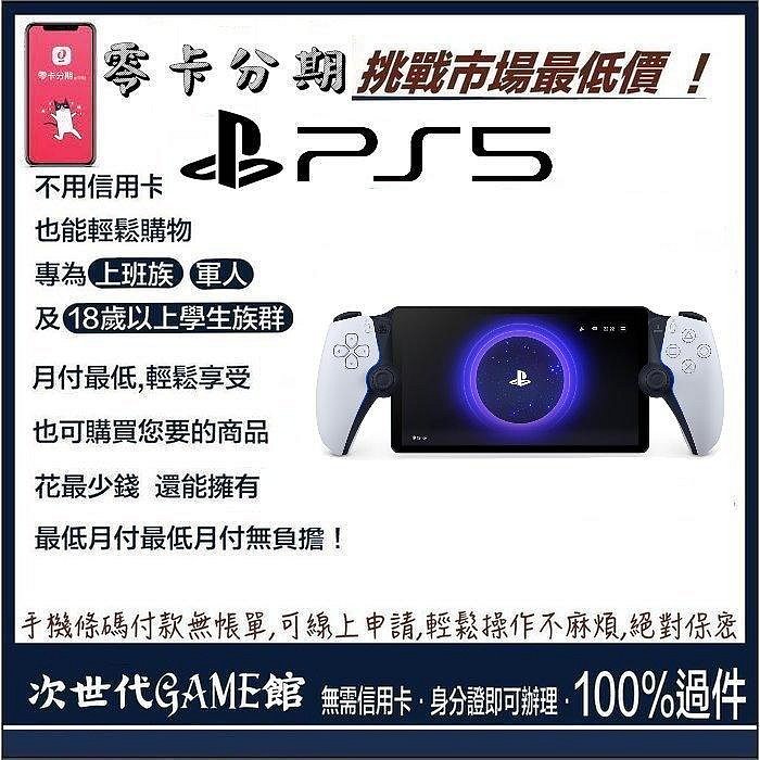 PlayStation Portal Remote Player (CFIJ-18000) 【次世代game館