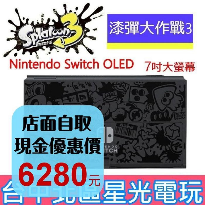 【Switch OLED】 斯普拉遁3 漆彈大作戰 主機本體 螢幕 7吋液晶 盒裝公司貨 不含JOY-CON和底座