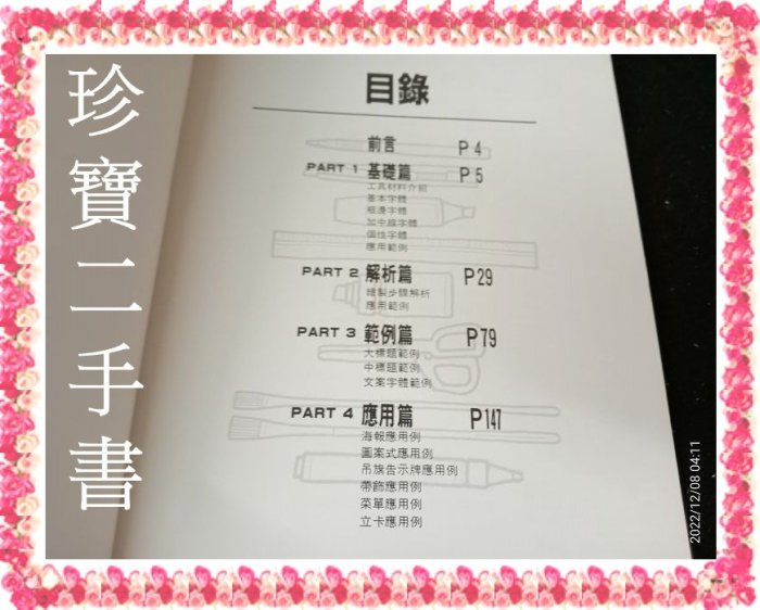 【珍寶二手書3B63】《實用海報字體》:9579135347│三采│吳銘裕 泛黃大致翻閱無劃記