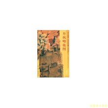 【福爾摩沙書齋】東方畫譜·宋代花鳥篇·丹楓呦鹿圖