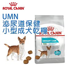 【🐱🐶培菓寵物48H出貨🐰🐹】CCN 法國新皇家《泌尿保健小型成犬UMN》3KG 8KG