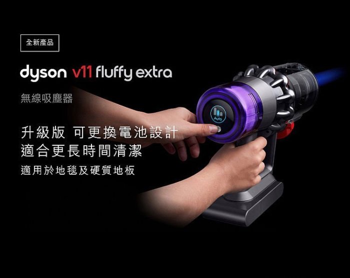 ~新家電錧~Dyson V11 SV15 FLUFFY EXTR】手持無線吸塵器加碼7/9-19加碼登錄送電池1顆