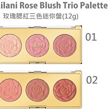 【彤彤小舖】Milani Rose Powder Blush 玫瑰腮紅 迷你三色腮紅盤 12g 美國彩妝 2018年製造