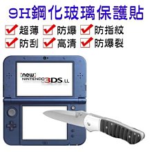 3DS74 NEW 3DS LL 專用 鋼化玻璃保護貼 上屏鋼貼 下屏貼膜 9H硬度 0.26mm 2.5D弧面 DIY