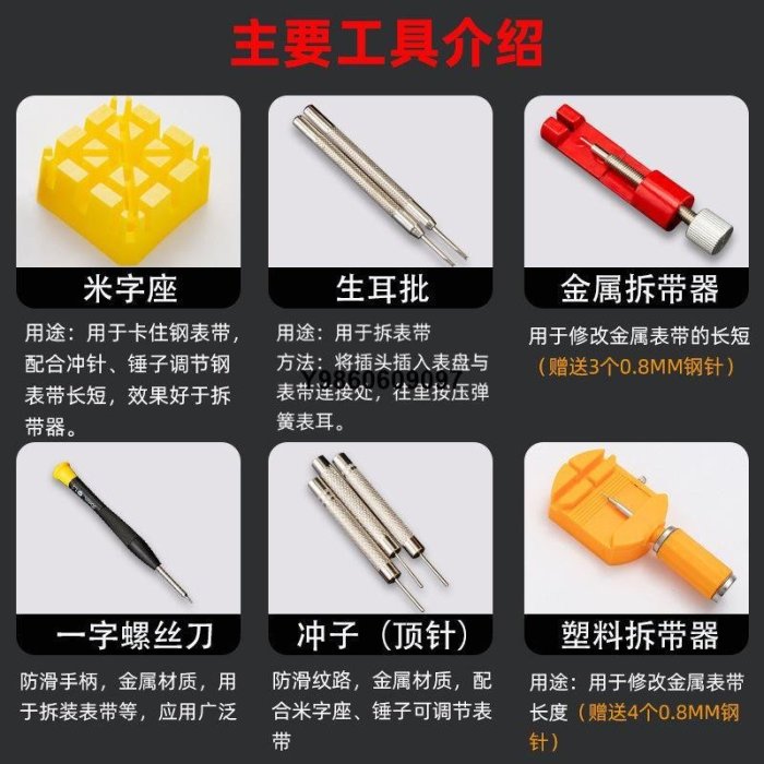 ~熱銷萬能表帶調節器拆表帶器拆卸金屬表鏈鋼帶皮帶修表工具大全手表鏈生耳 表耳 錶帶連接 手錶軸 手錶配件