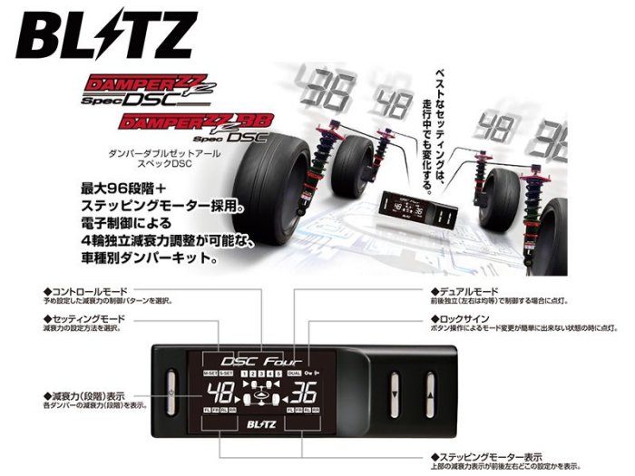 日本 BLITZ ZZ-R DSC 避震器 組 Nissan 日產 March K13 10+ 專用