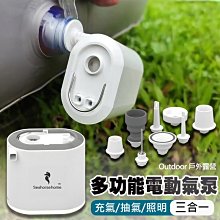 促銷 電動打氣筒 (附8種吹嘴) 充氣+抽氣+照明 三合一 多功能電動充氣泵USB充電氣泵游泳圈車載床抽氣泵