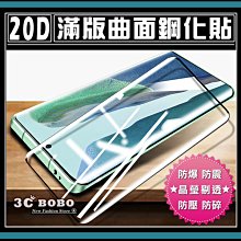 [免運費] Samsung 滿版 三星 Note20 ULTRA 20D鋼化玻璃 保護貼 保護膜 鋼化玻璃 note20