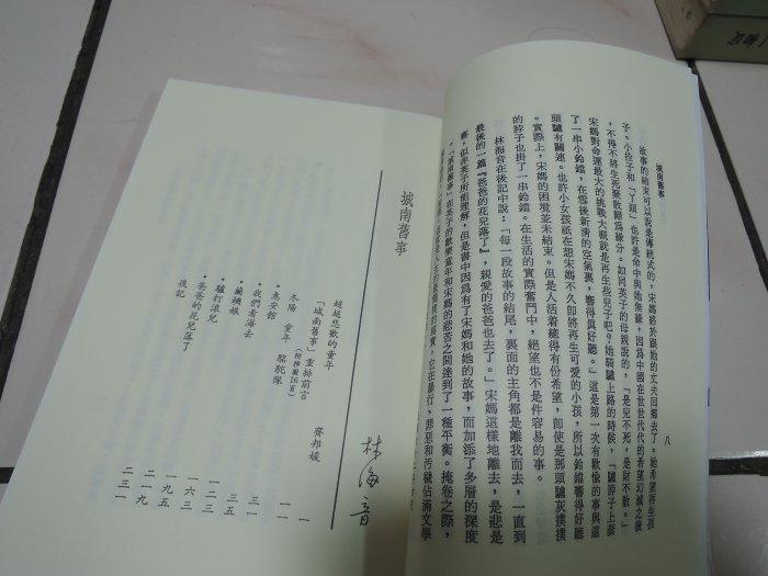 典藏乾坤&書---書------書如照片 林海音 1本  888