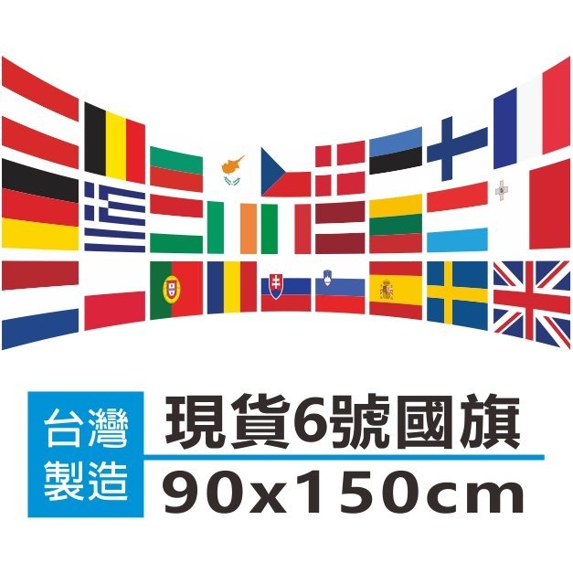 大陸國旗國旗90x150cm 中華民國台灣德國英國美國法國加拿大日本義大利