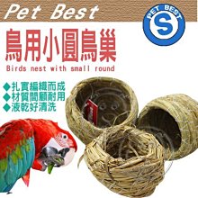 【🐱🐶培菓寵物48H出貨🐰🐹】PET BEST》鳥用小圓鳥巢(1個) S號B-A298做個有巢氏 特價53元